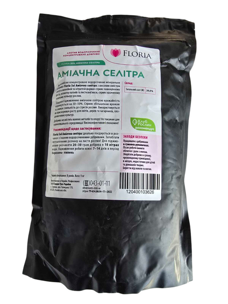 Аміачна селітра Floria Sol (Флорія Сол) 1 кг &mdash; Азотне добриво для весняного підживлення 103626 фото