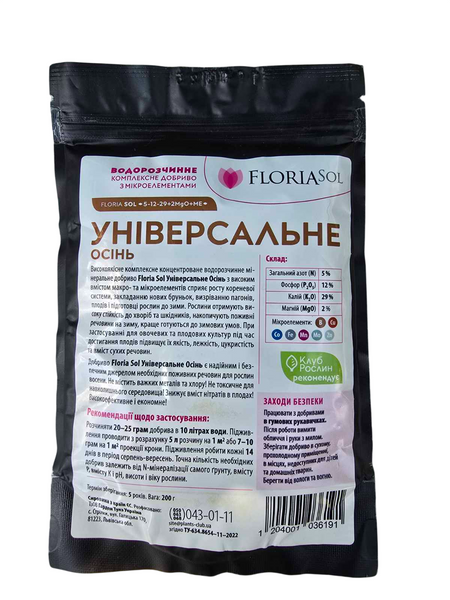 Удобрение универсальное Осень 200г 5+12+29+2MgO+ME Floria Sol водорастворимое 103619 фото