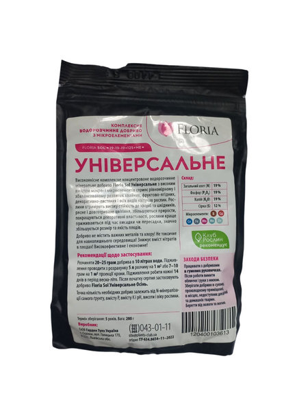Універсальне добриво з мікроелементами 200г 19+19+19+12S+ME Floria Sol для хвойних квітучих та ін 103613 фото