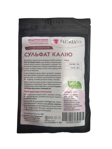 Сульфат калію 200г 0+0+51+46S Комплексне калійне добриво Floria Sol для цвітіння та плодоношення 103627 фото