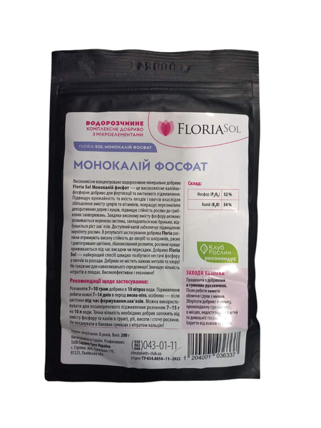 Монокалій фосфат 200г NPK 0+52+34 Калійно-фосфорне добриво Floria Sol 103633 фото